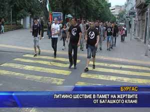 Литийно шествие в памет на жертвите от баташкото клане