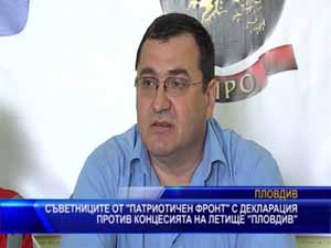 Съветниците от ПФ с декларация против концесията на летище "Пловдив"