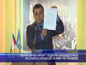 „Патриотичен фронт” издигна кандидатурата на Славчо Атанасов за кмет на Пловдив