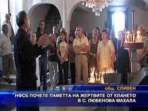 НФСБ почете паметта на жертвите от клането в с. Любенова махала