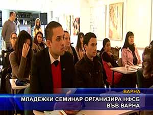 Младежки семинар организира НФСБ във Варна