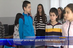 Ученици започват деня с химна на България