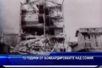 72 години от бомбардировките над София