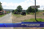 
ДПС налага феодализъм в руенските села