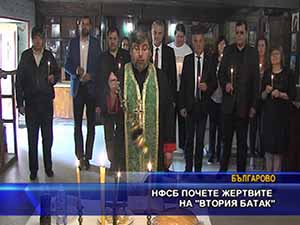 НФСБ почете жертвите на “Втория Батак“