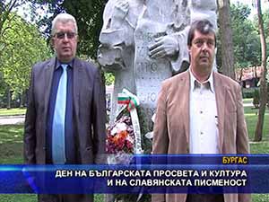 Ден на българската просвета и култура и на славянската писменост
