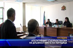 Апелативният съд възстанови на длъжност кмета на Перущица