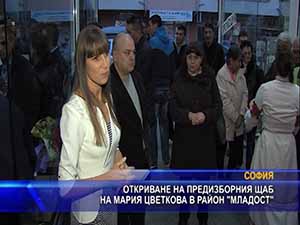 Откриване на предизборния щаб на Мария Цветкова в район “Младост“