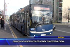 
Обществено недоволство от новата транспортна схема