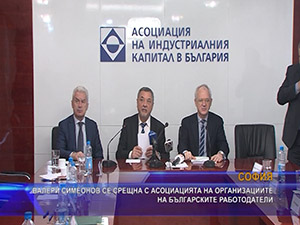 Валери Симеонов се срещна с асоциацията на организациите на българските работодатели