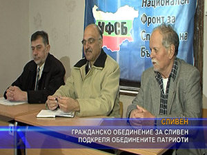 Гражданско обединение за Сливен подкрепя обединените патриоти