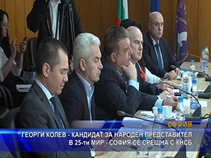 Георги Колев - кандидат за депутат в 25-ти ИР София се срещна с КНСБ
