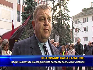 Обединените патриоти откриха предизборната кампания във Враца