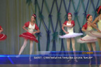 Балет - спектакъл на танцова школа “Бисер“