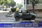 Автомобил изгоря във Варна, инцидентът може да е умишлен палеж