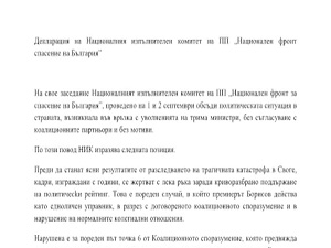 Декларация на НФСБ