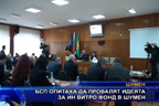 БСП опитаха да провалят идеята за инвитро фонд в Шумен