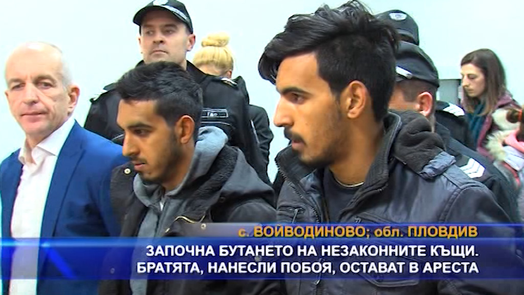 Започна бутането на незаконните къщи. Братята нанесли побоя остават в ареста