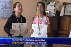 Талантливи изпълнители завоюваха поредни отличия