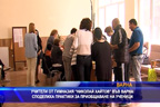 Гимназия „Николай Хайтов" споделя практики за приобщаване на ученици
