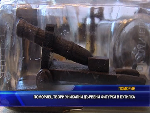 Помориец твори уникални дървени фигури в бутилка