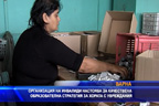 Настояват за качествена образователна стратегия за хората с увреждания