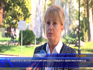 Подкрепете местна коалиция НФСБ в столицата с бюлетина номер 69