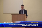 Неспазени обещания за паметниците на Вазов и Вапцаров