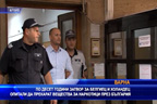 По десет години затвор за белгиец и холандец опитали да прекарат вещества за наркотици през България
