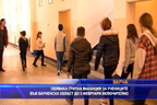 Обявиха грипна ваканция във Варненска област до 5 февруари включително