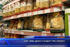 КЗП: Няма двоен стандарт при храните