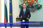 Румен Радев с нова атака срещу Борисов