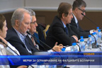 Мерки за ограничаване на фалшивите болнични