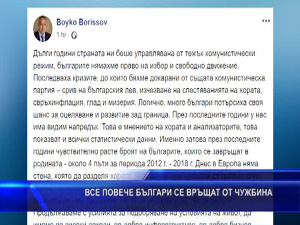 Все повече българи се връщат от чужбина