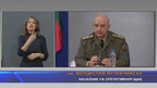 Три поредни дни с намаляващ брой болни и карантината ще бъде облекчена