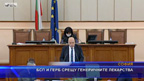 БСП и ГЕРБ срещу генеричните лекарства
