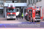 Учение за евакуация и спасяване на хора при пожар във висока сграда