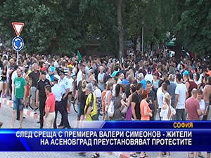 След среща с Валери Симеонов - жители на Асеновград преустановяват протестите