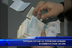 Поредни случаи на телефонни измами в Сливен и Стара Загора