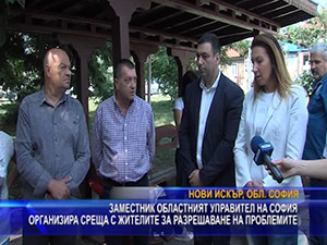 Заместник областният управител на София организира среща с жителите за разрешаване на проблемите