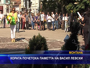 Хората почетоха паметта на Васил Левски