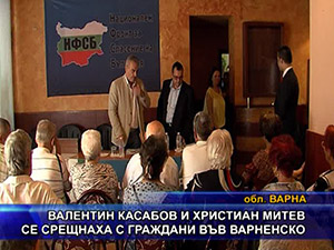 Валентин Касабов и Христиан Митев се срещнаха с граждани във Варненско