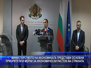 Основни приоритети и мерки за икономически растеж на България