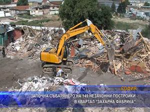 Започна събарянето на 149 незаконни постройки в квартал “Захарна фабрика“