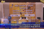 Пчелари от страната и чужбина се събраха във Варна