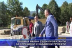 Община Варна съди проектанти за сгрешени и забавени проекти