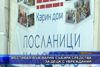 Фестивал във Варна събира средства за деца с увреждания