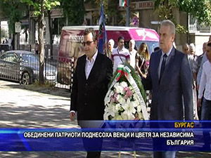 Обединени патриоти поднесоха венци и цветя за независима България