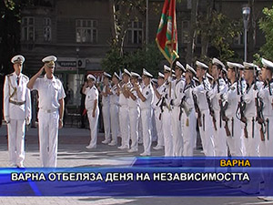 Варна отбеляза Деня на независимостта