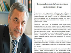 Симеонов призова народното събрание да отхвърли оставката на Делян Добрев